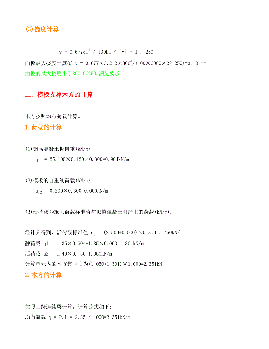 楼板支架31层板底单钢管托梁支撑_第4页