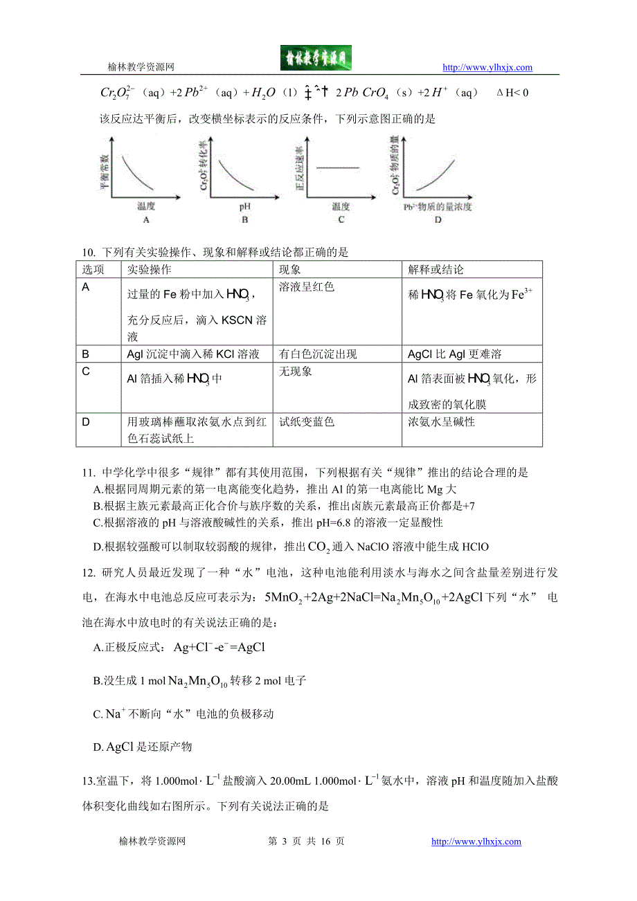 理科综合能力测试(安徽卷).doc_第3页