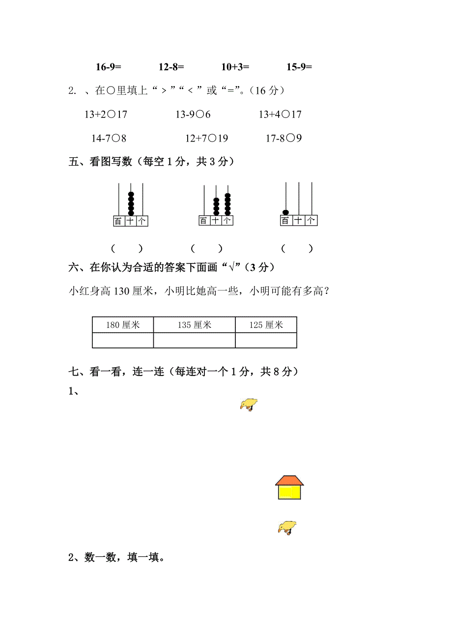 一年级下册数学期中试题_第2页