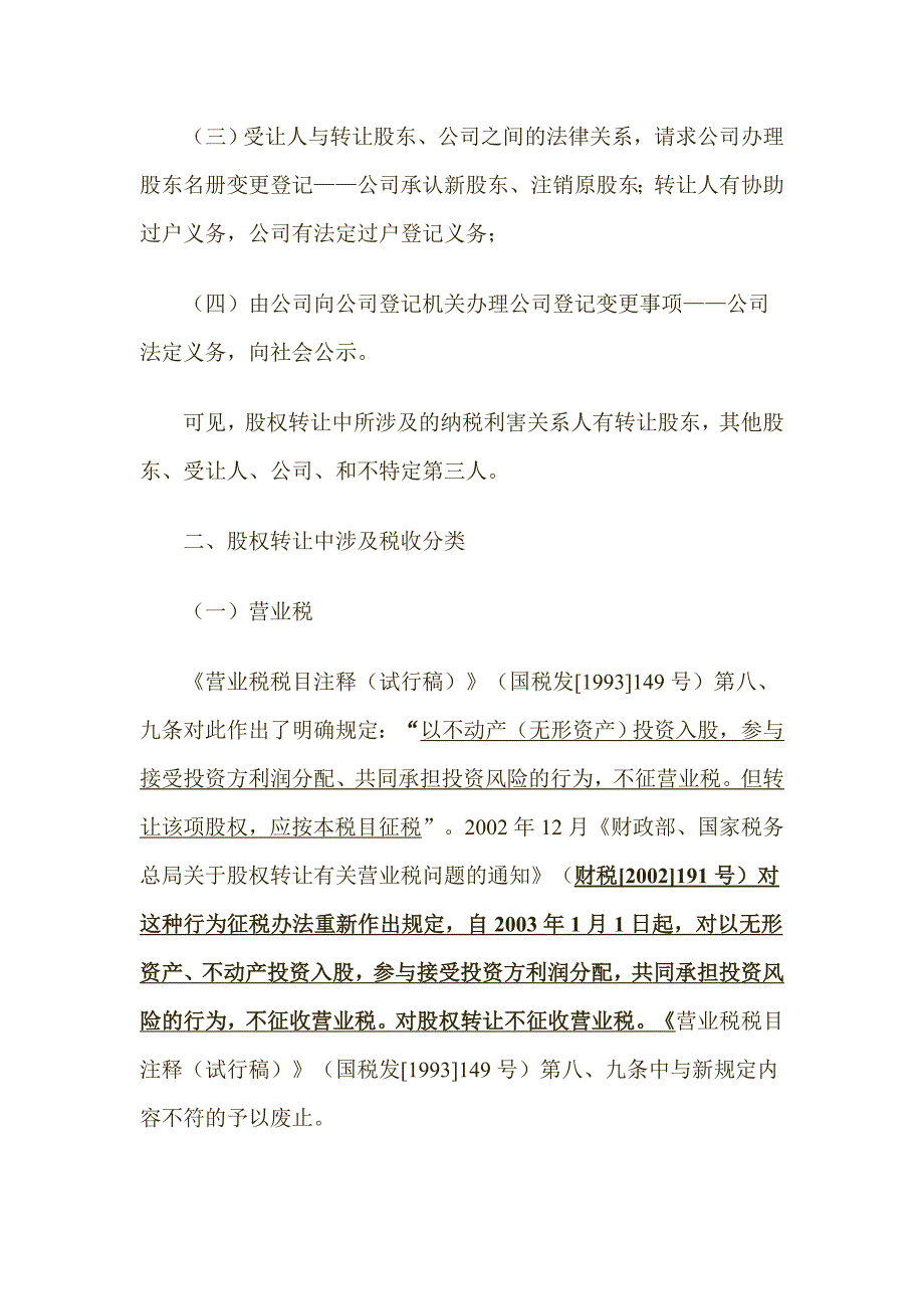 完整版关于公司股权转让涉及税收问题_第2页