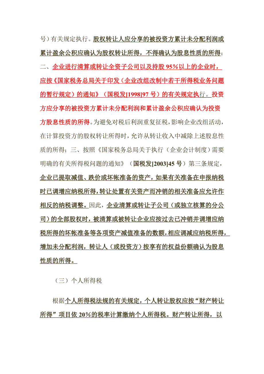 完整版关于公司股权转让涉及税收问题_第4页