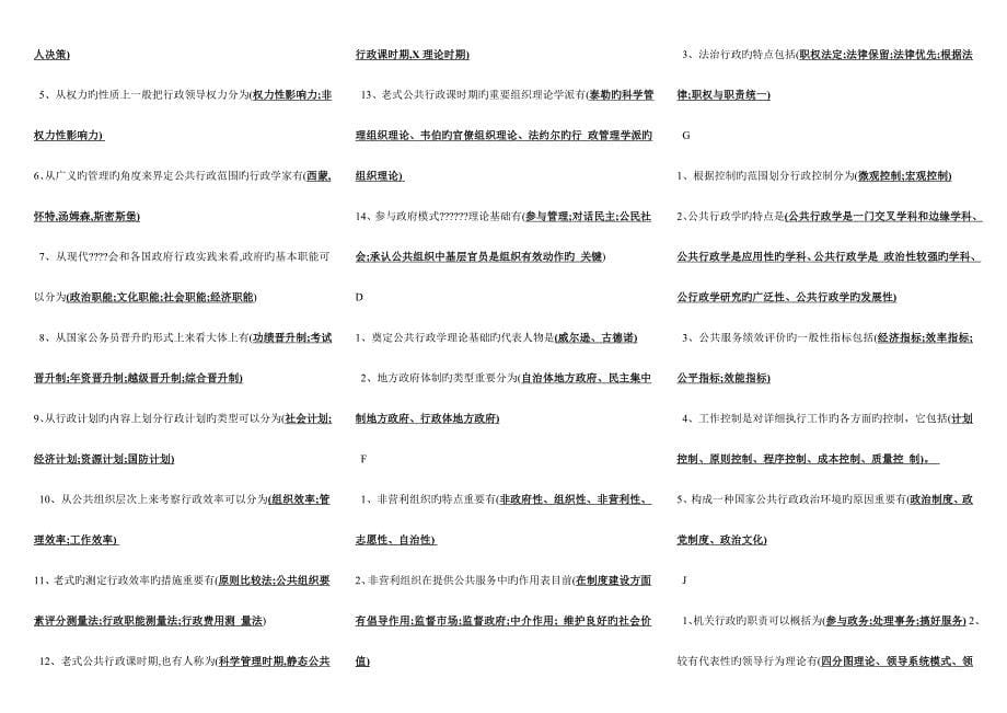 2023年电大行政管理学总结.doc_第5页