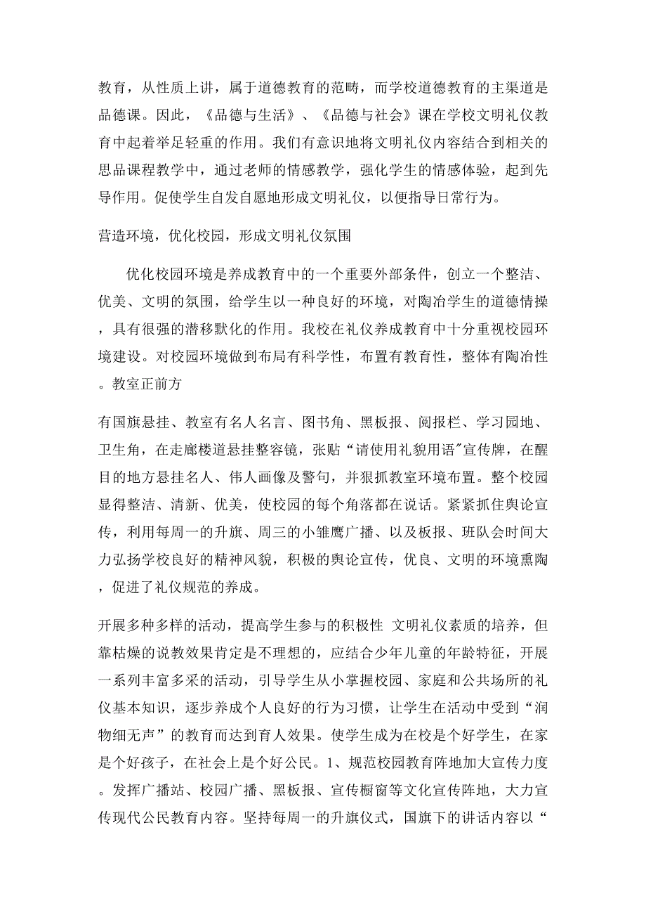 浅谈如何培养学生的文明礼仪素养_第2页