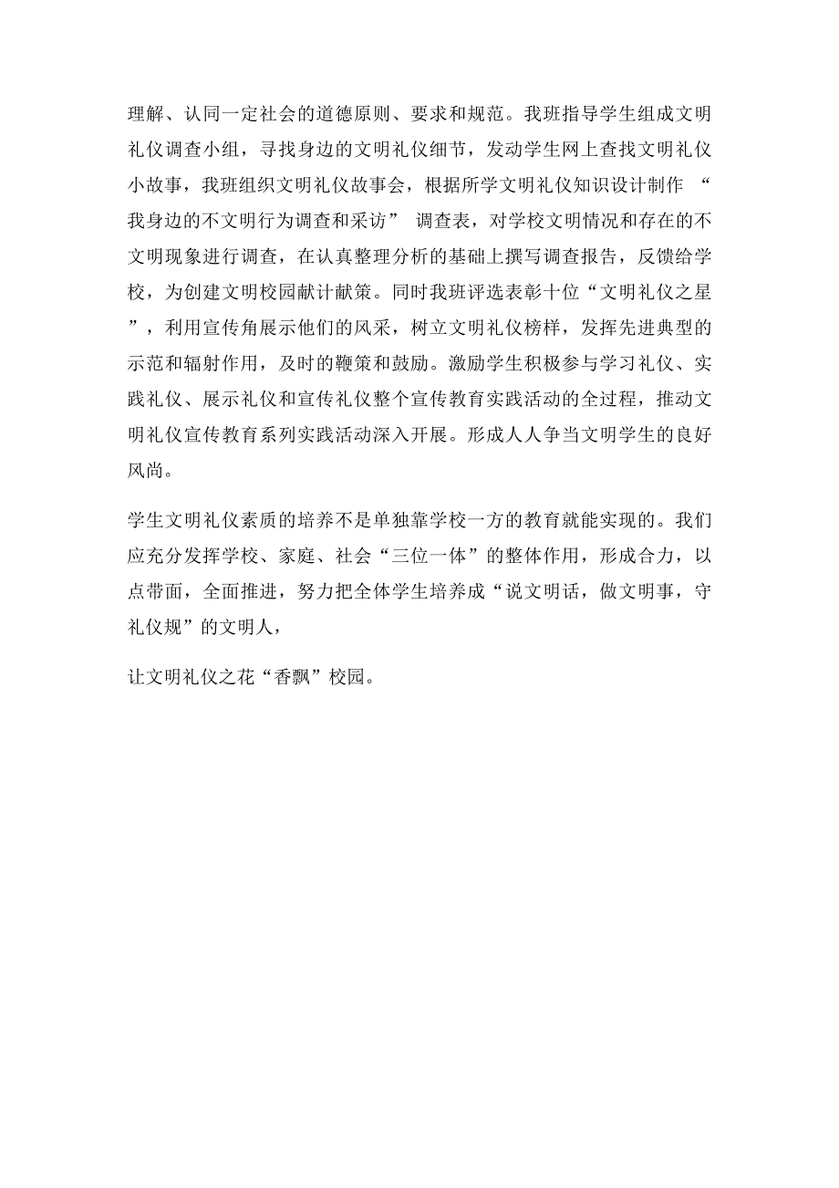 浅谈如何培养学生的文明礼仪素养_第4页