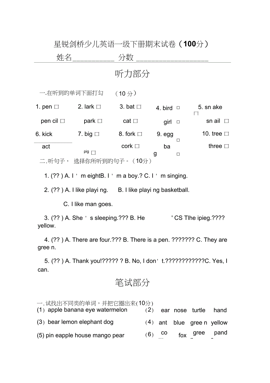 剑桥少儿英语一级下册期末测试题2_第1页