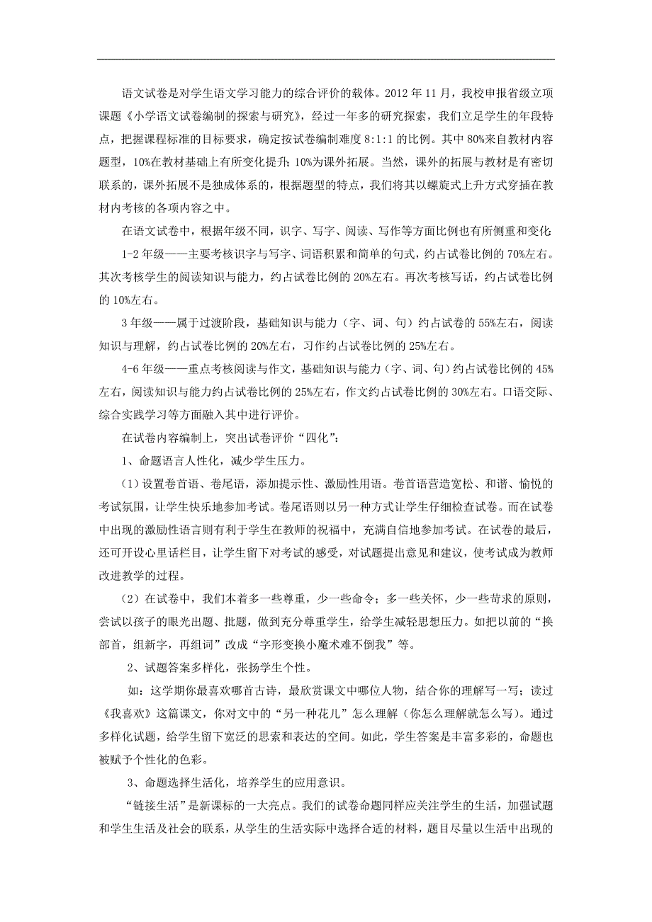 小学语文学习能力综合评价实践与探索_第4页