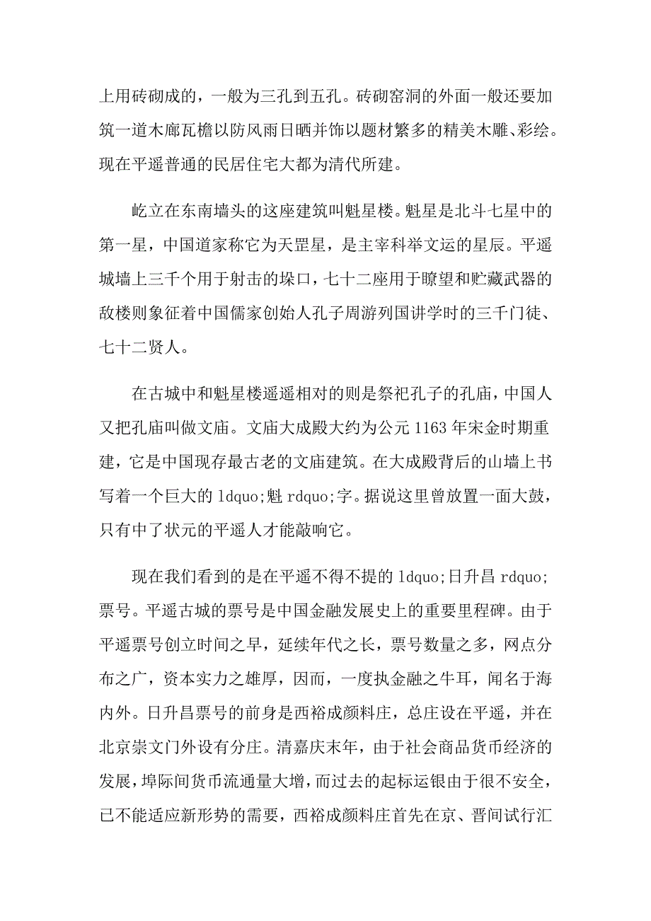 关于中国世界遗产的导游词_第3页