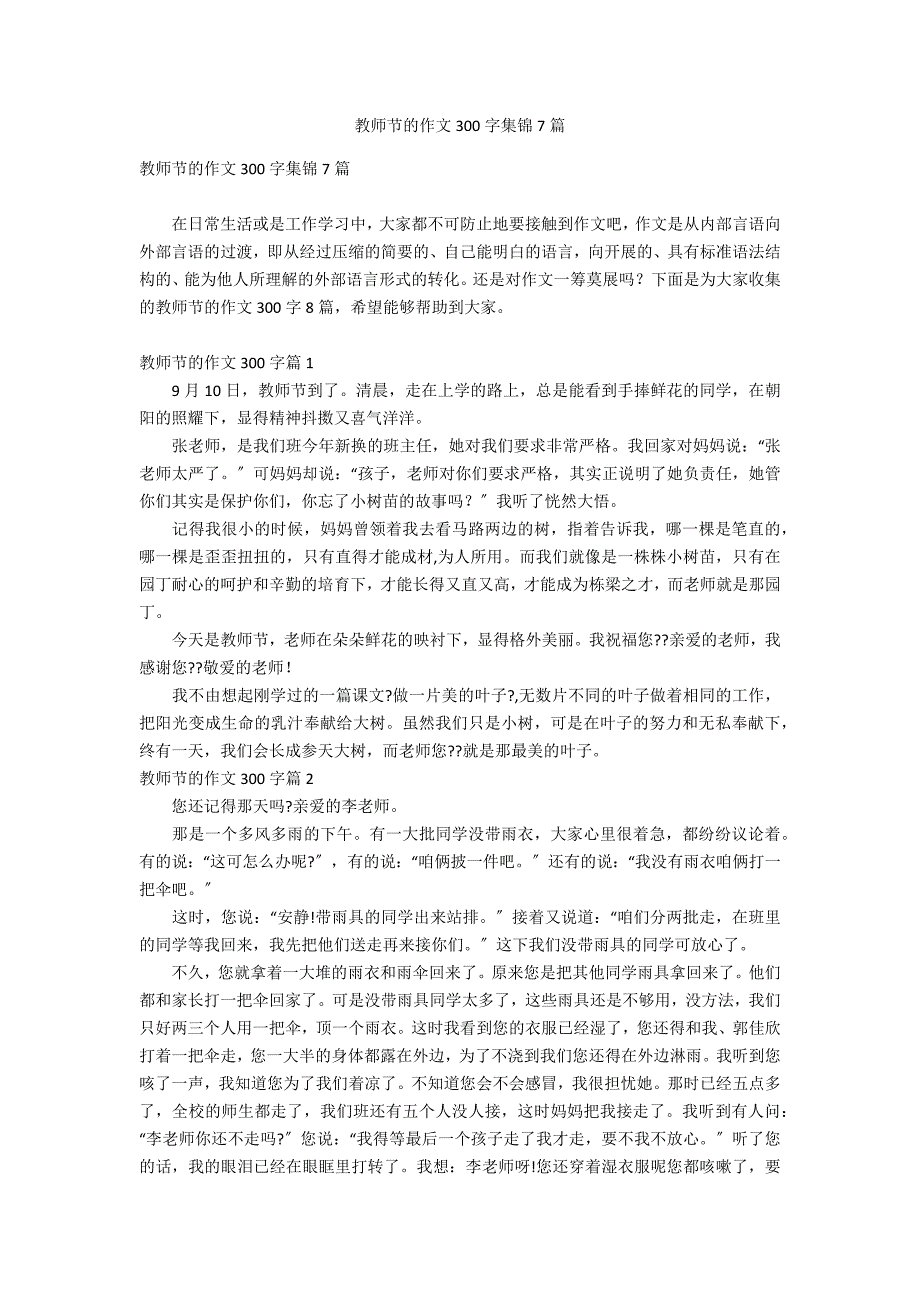 教师节的作文300字集锦7篇_第1页