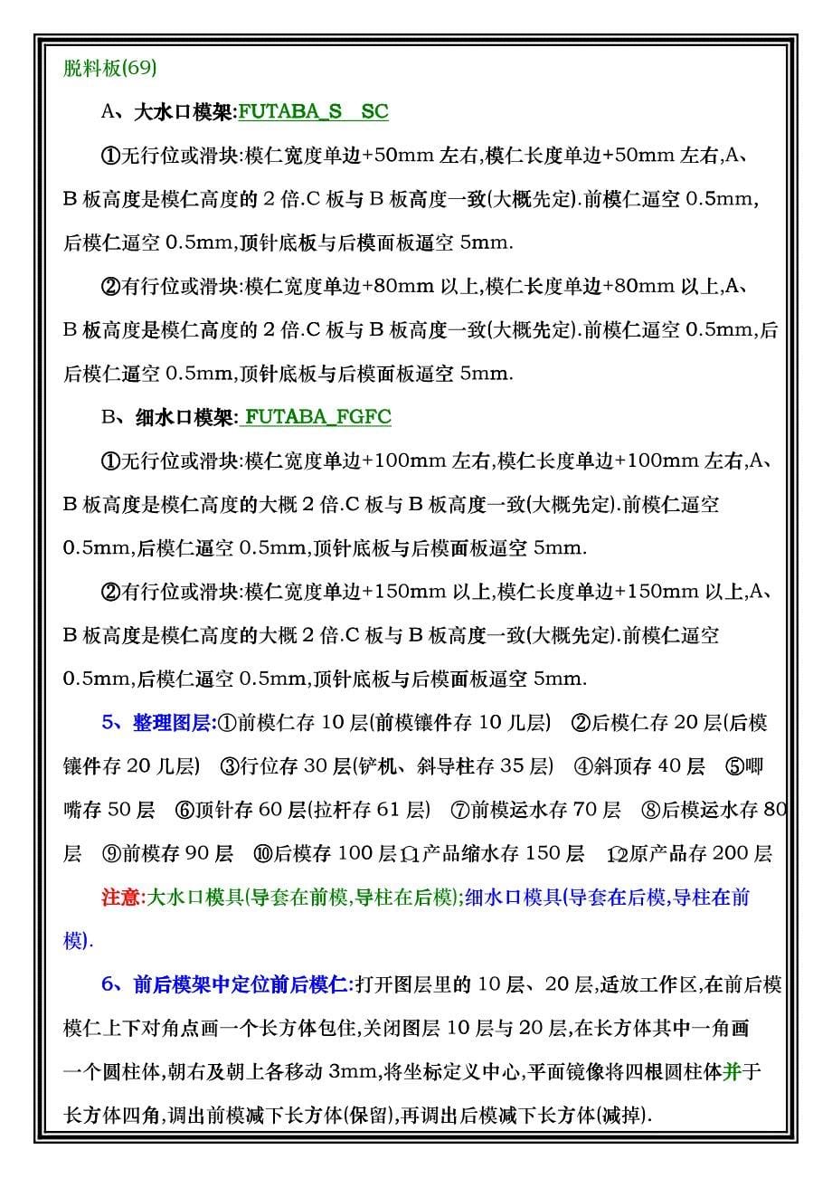 UG模具设计速成心法 _Fixedscp_第5页