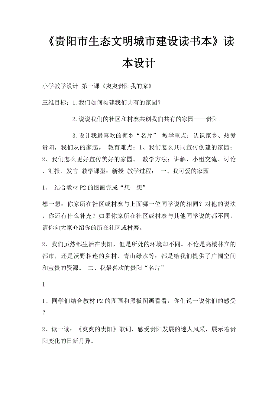 《贵阳市生态文明城市建设读书本》读本设计_第1页