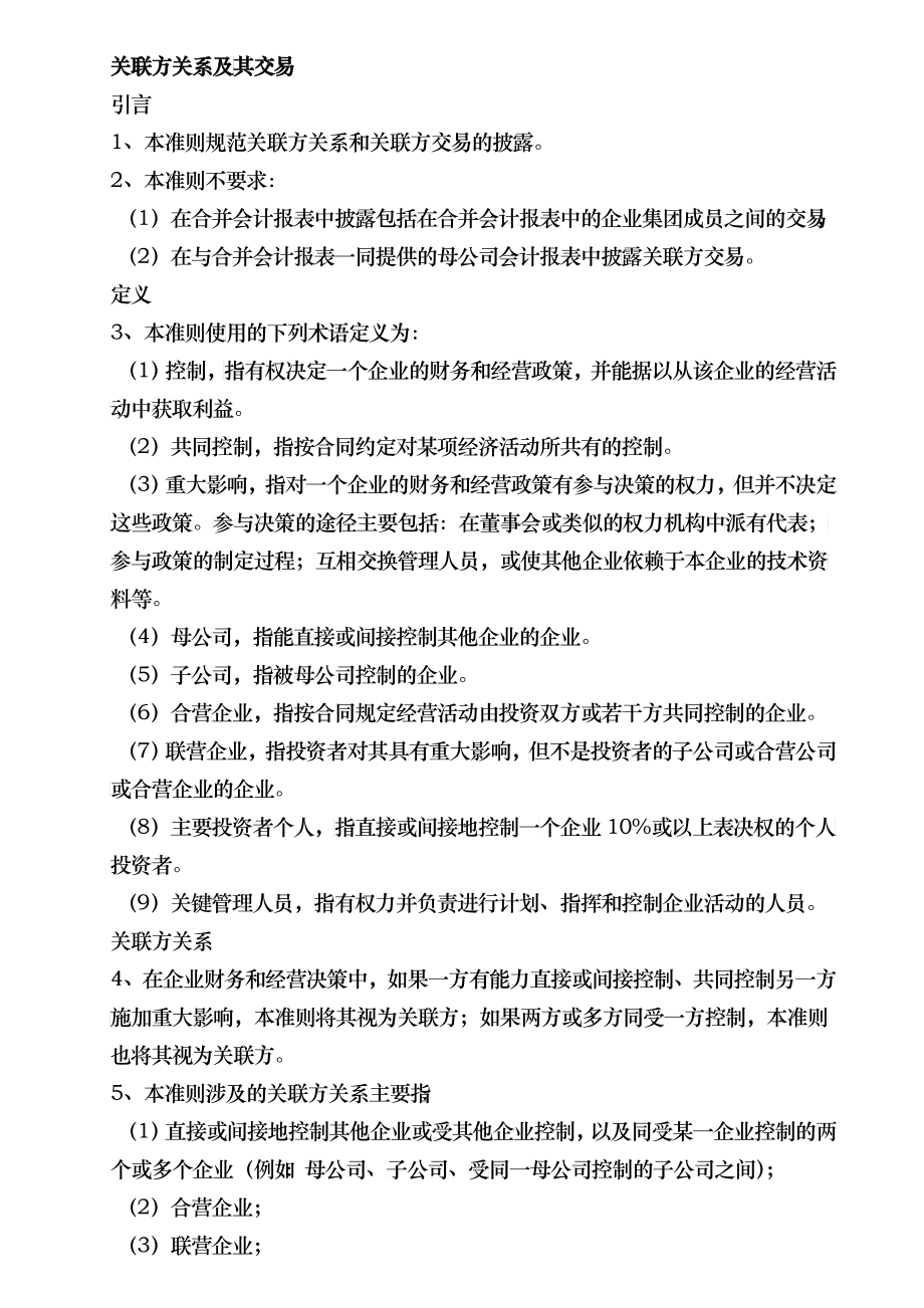 企业会计准则大全(doc 40)_第2页