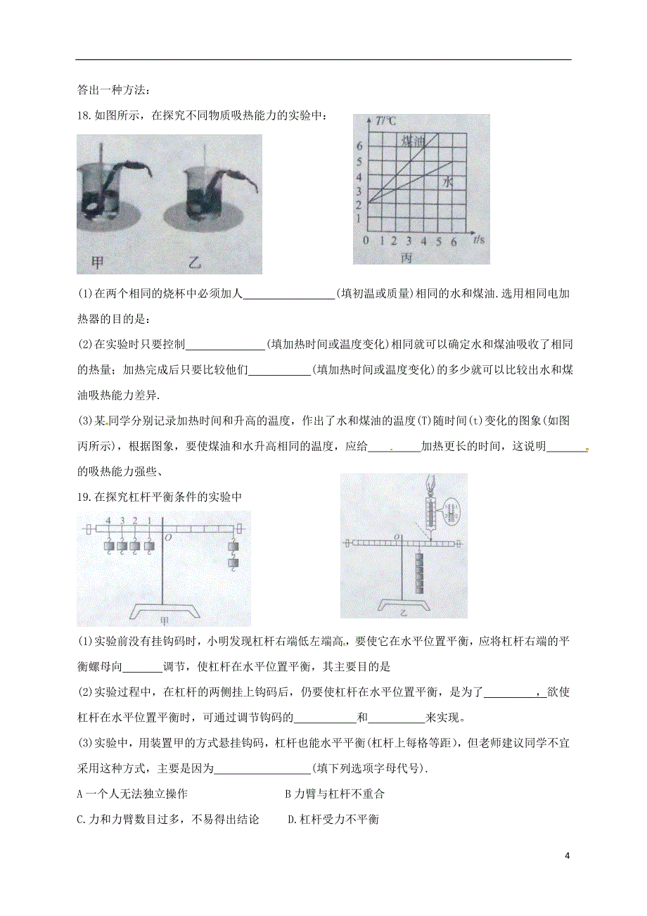 河南省长葛市第一初级中学2017届九年级物理寒假作业试题8无答案新人教版_第4页