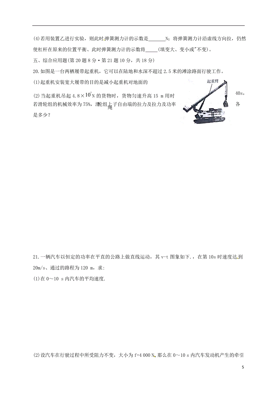 河南省长葛市第一初级中学2017届九年级物理寒假作业试题8无答案新人教版_第5页