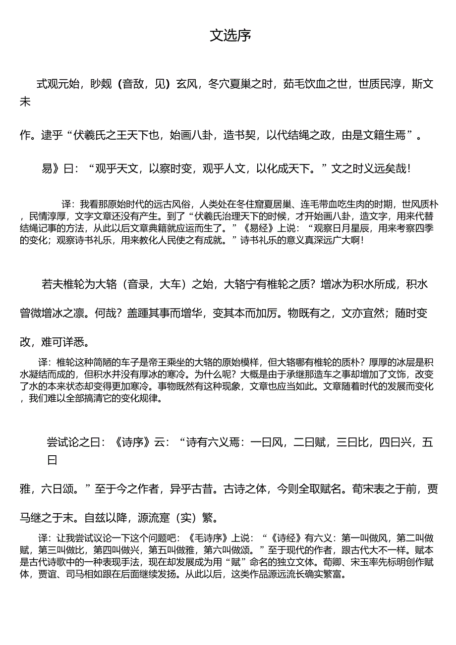 文选序_原文及译文_第1页