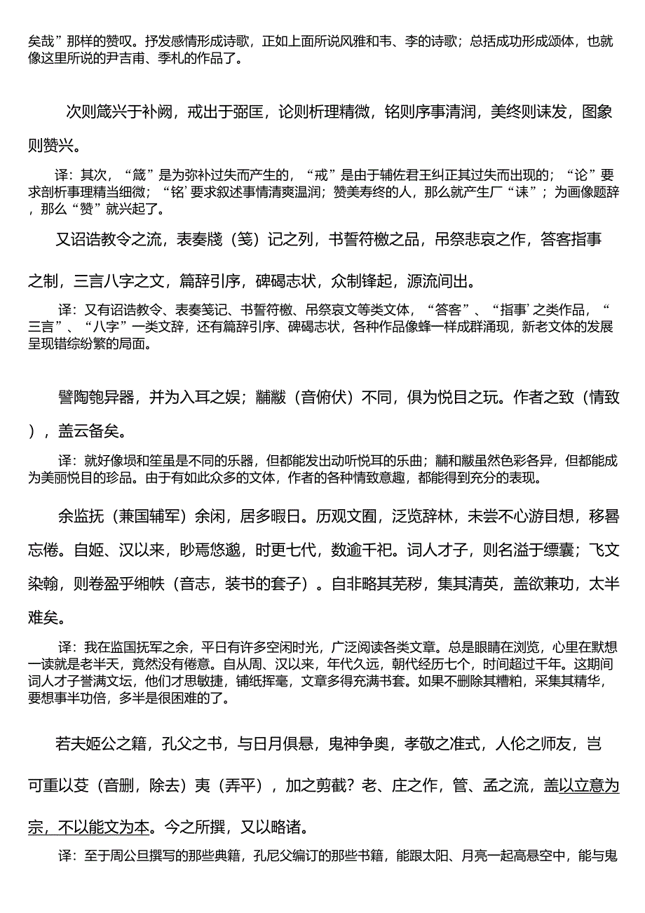 文选序_原文及译文_第3页