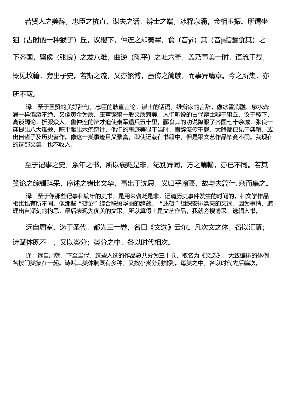 文选序_原文及译文_第5页