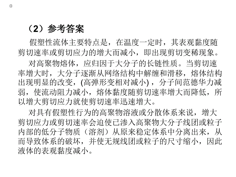 高分子成型工艺培训课件_第2页