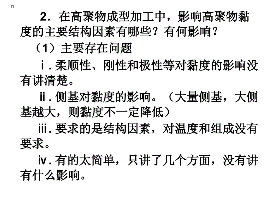 高分子成型工艺培训课件_第4页