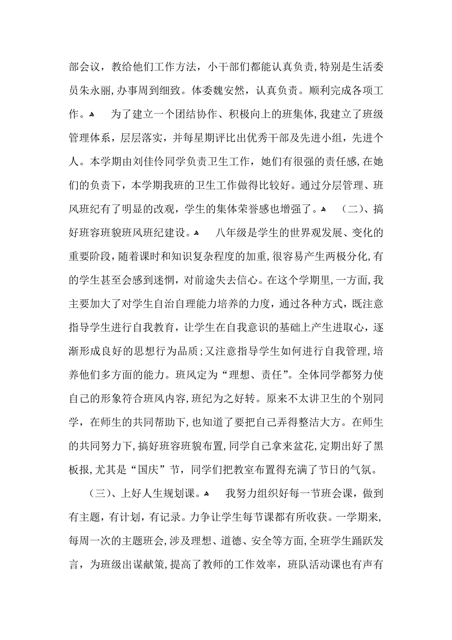 八年级班主任工作总结_第2页