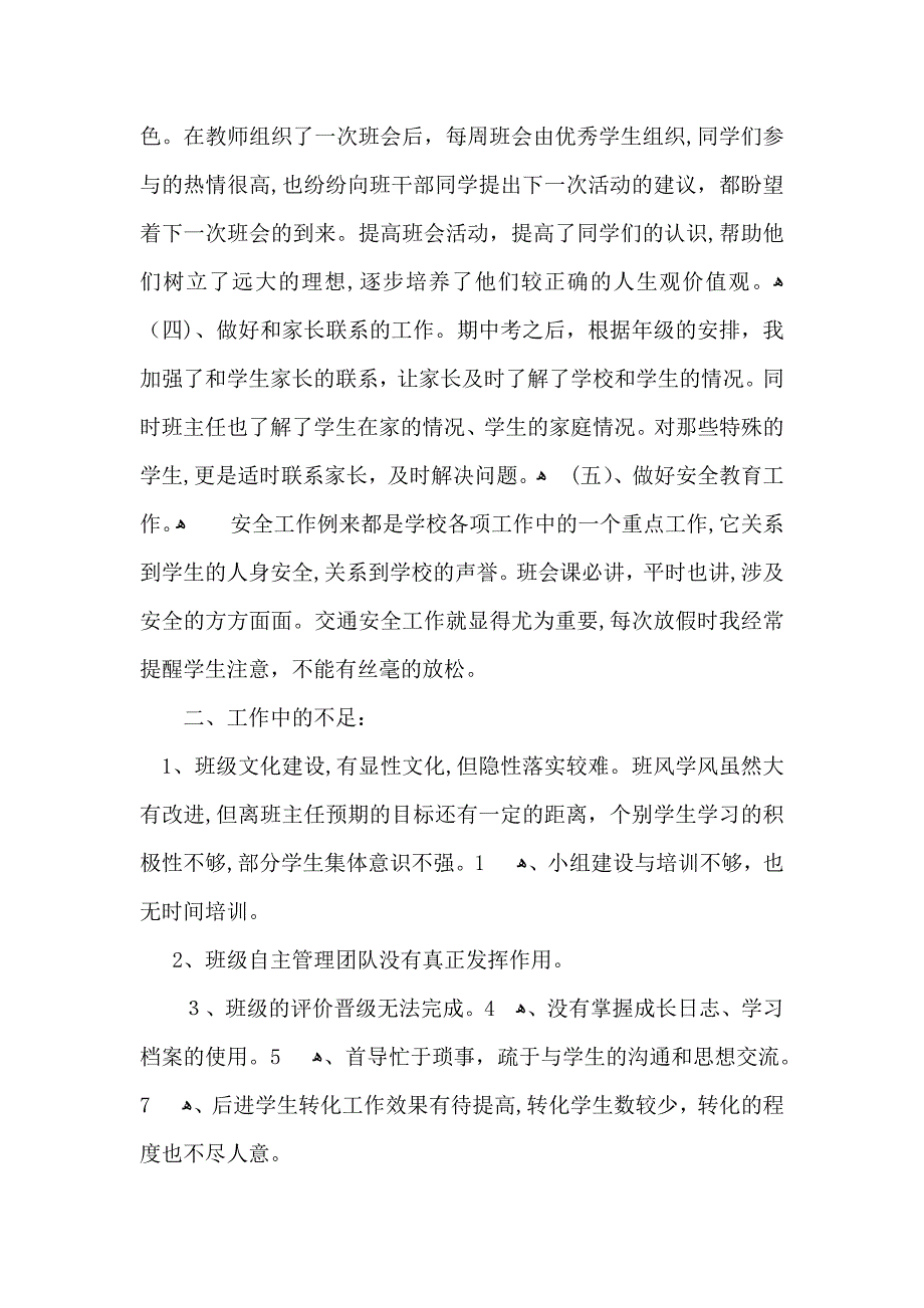 八年级班主任工作总结_第3页