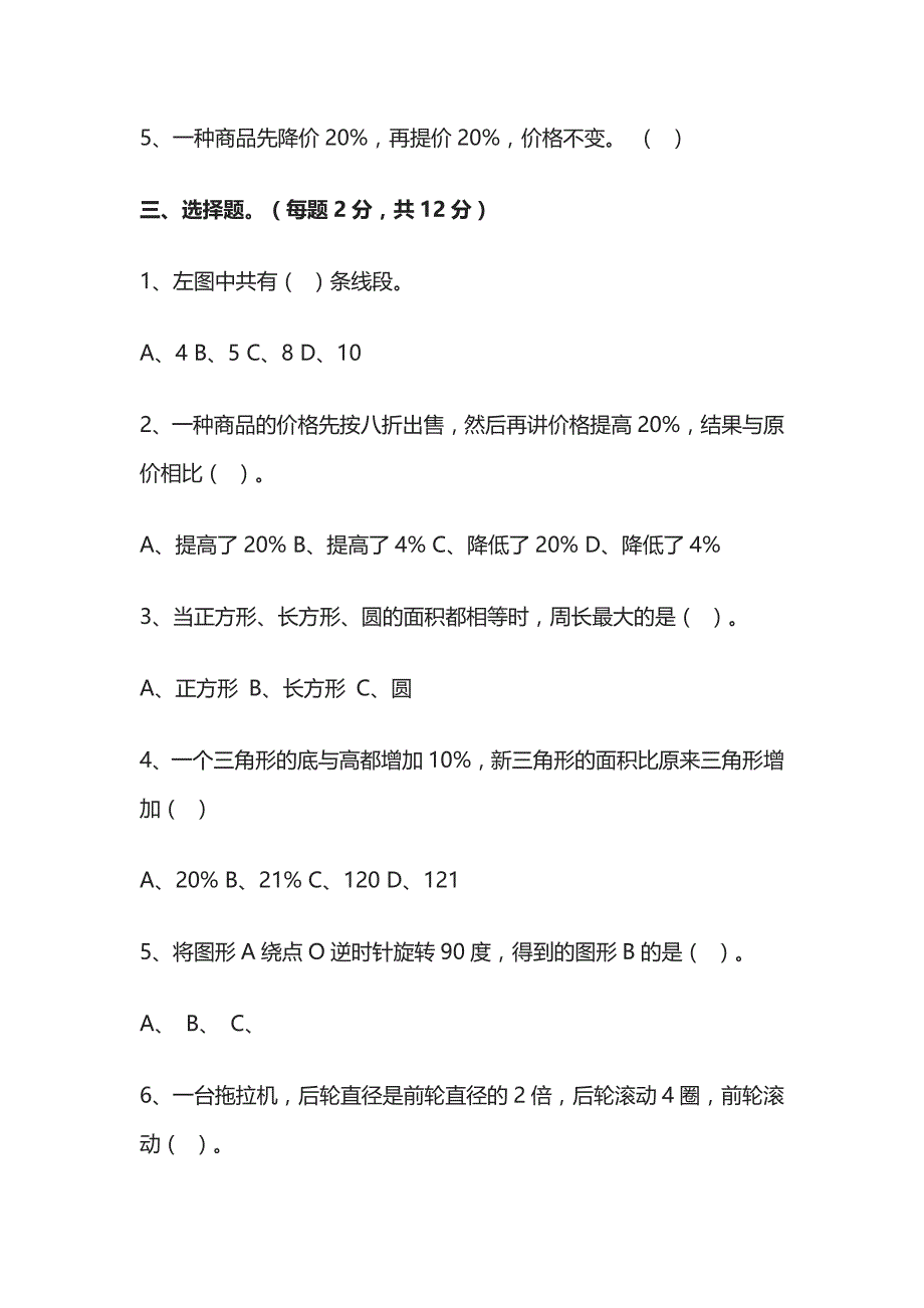 [名校]北师大六年级数学上册期中测试模拟卷含答案.docx_第3页