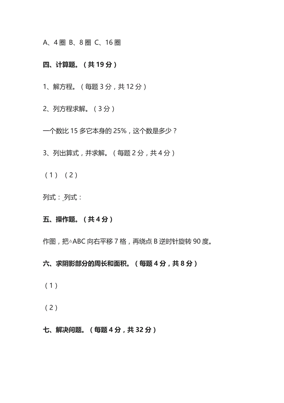 [名校]北师大六年级数学上册期中测试模拟卷含答案.docx_第4页