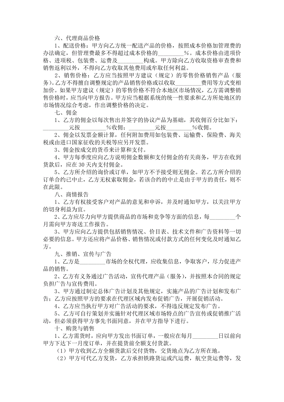 2022经销合同模板汇总五篇_第2页