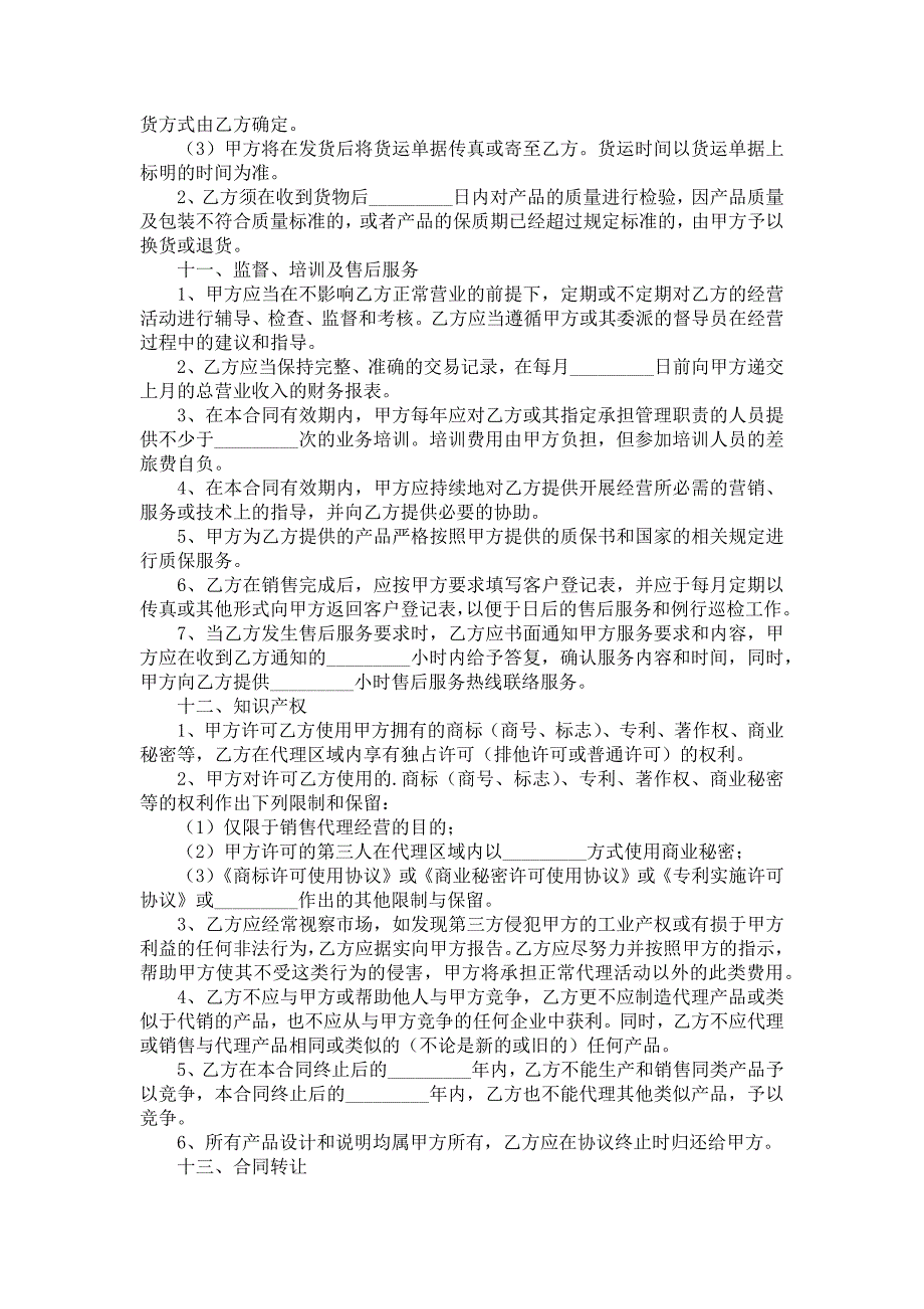 2022经销合同模板汇总五篇_第3页