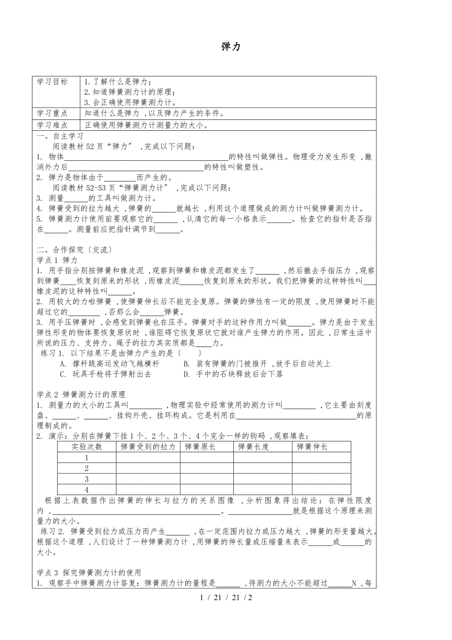 八年级物理下册7.2弹力_第1页