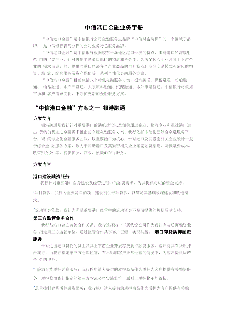 港口金融业务手册_第1页