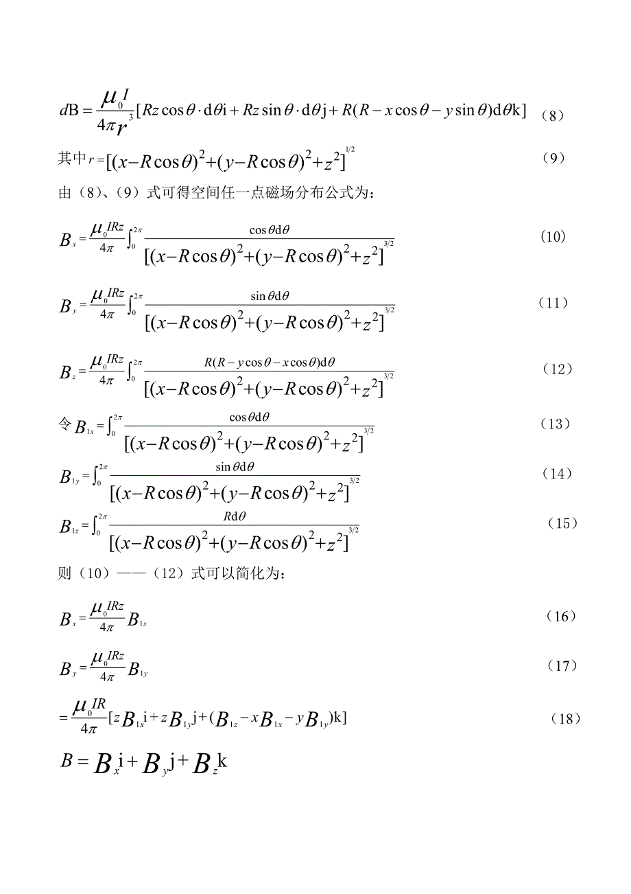 载流圆线圈全空间的磁场分布(修复的)(修复的)_第3页