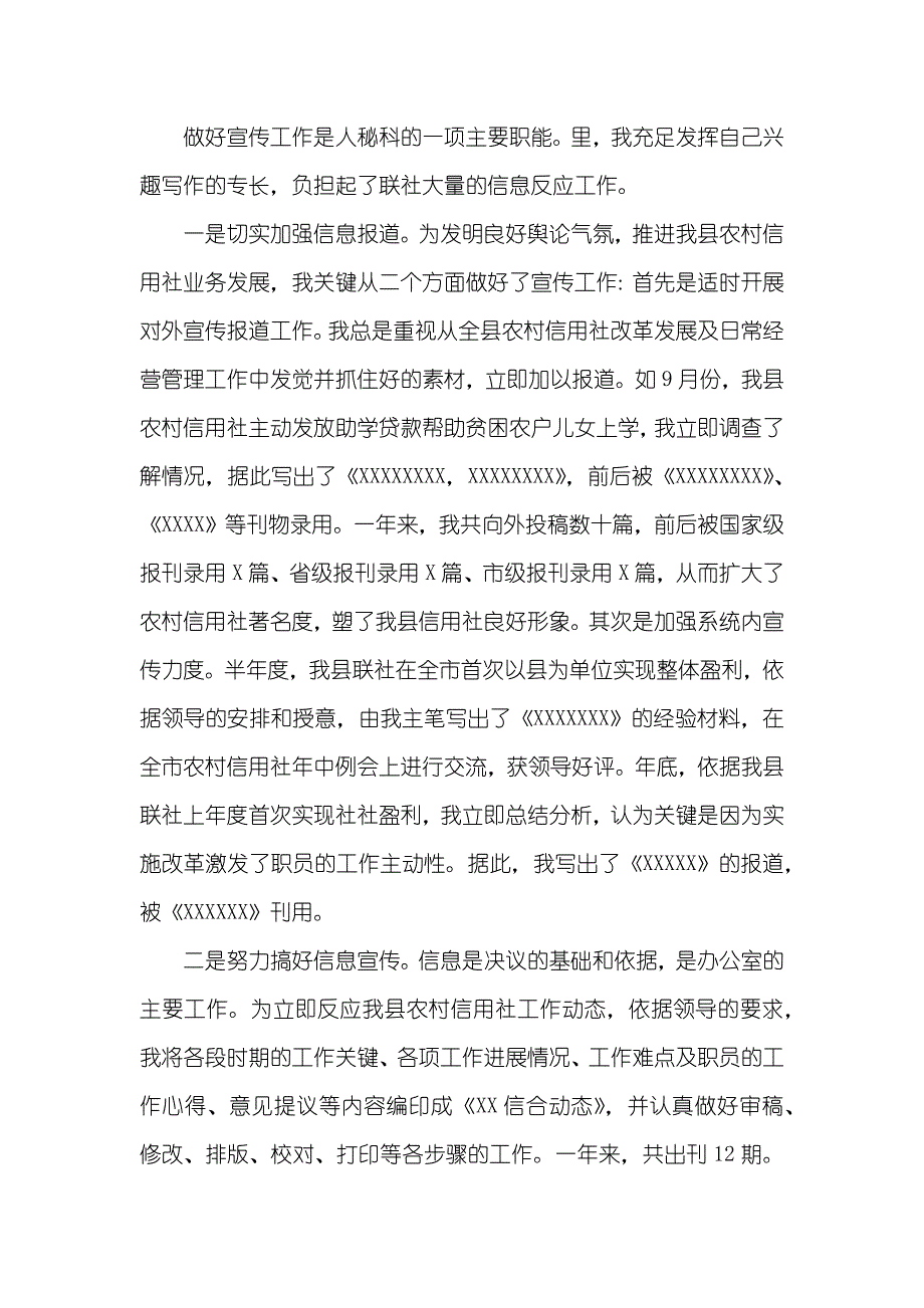 农信社个人工作总结_第3页