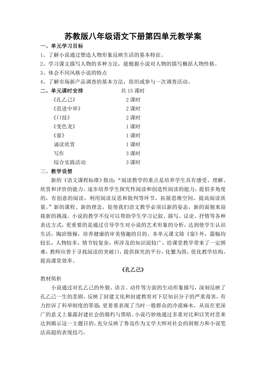 苏教版八年级语文下册第四单元教学案_第1页