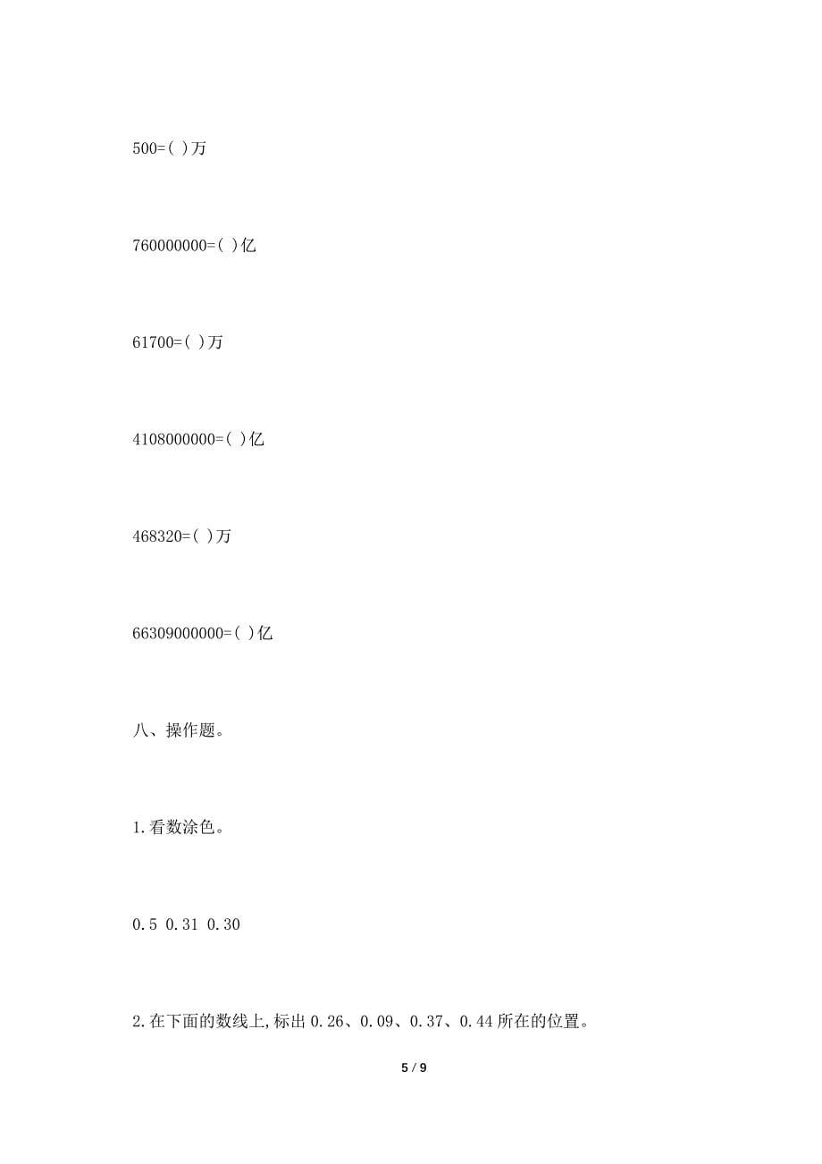 苏教版五年级上册数学第三单元期末测试试题级答案.doc_第5页