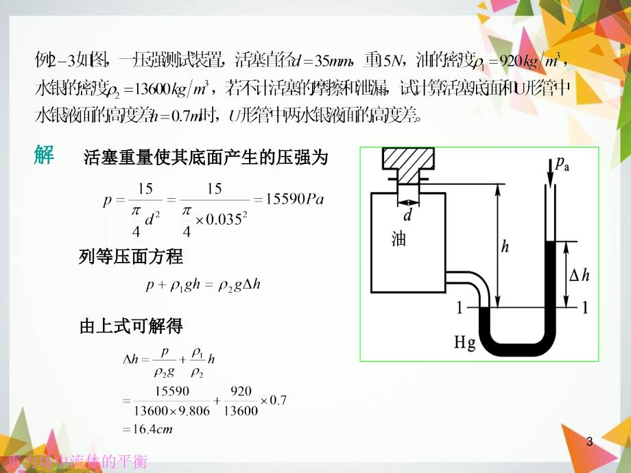 流体力学例题汇总共58页_第3页