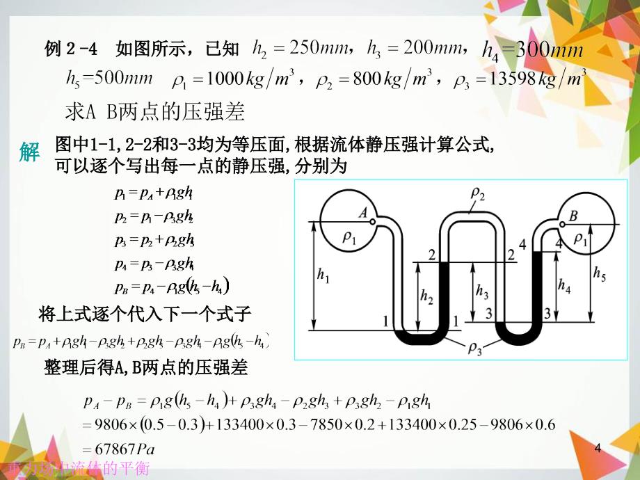 流体力学例题汇总共58页_第4页