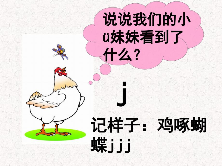 拼音jqx_课件定_第4页