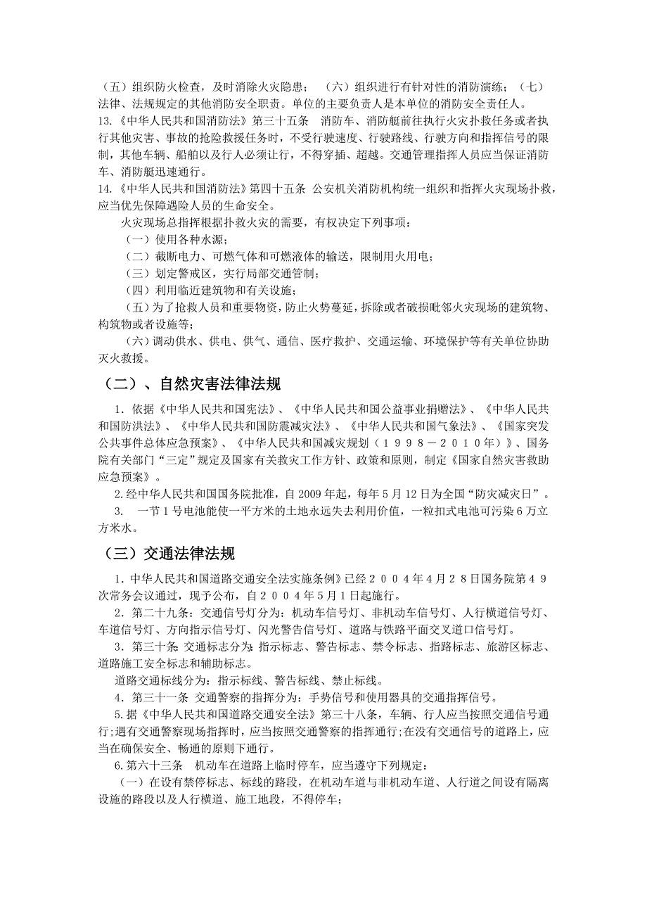 第八届安全知识竞赛资料知识点整合_第2页