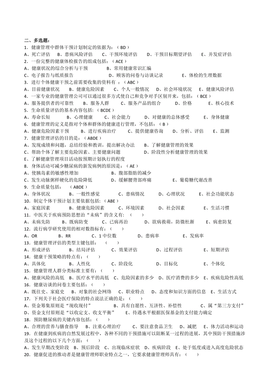 (印发版)健康管理师三级考试复习题名师制作优质教学资料_第3页