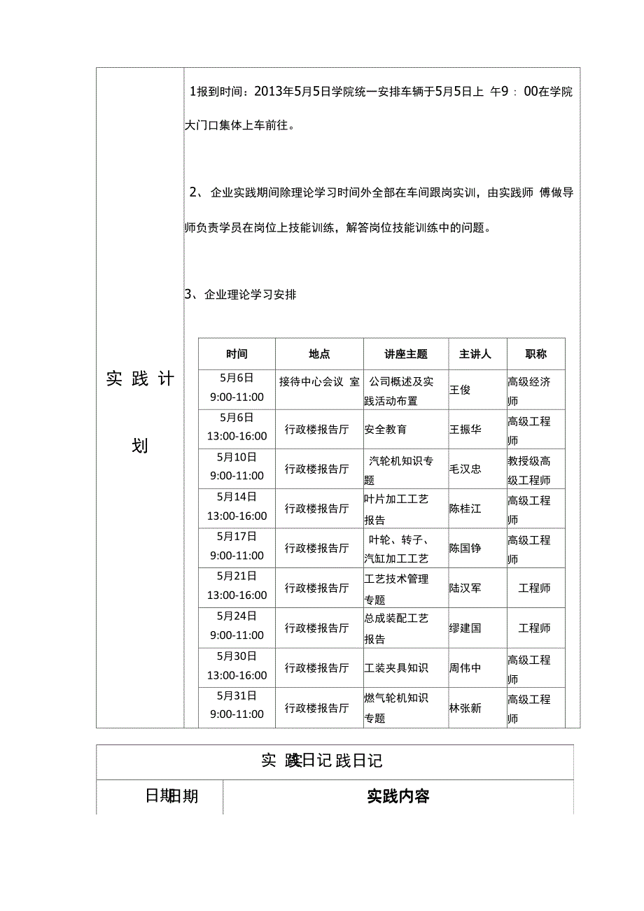 教师下企业实践考核鉴定表_第3页