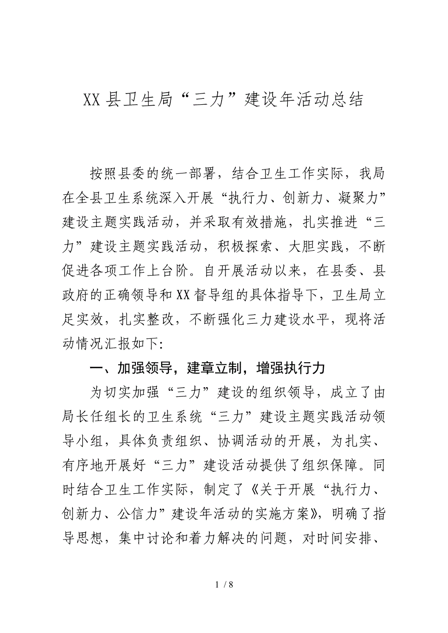 卫生局三力建设年活动总结_第1页