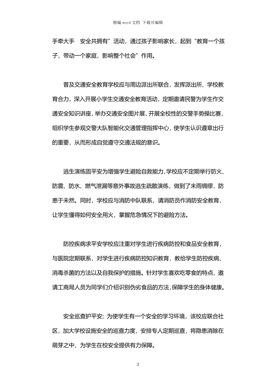 2021年小学生安全意识现状调查及对策建议_第3页