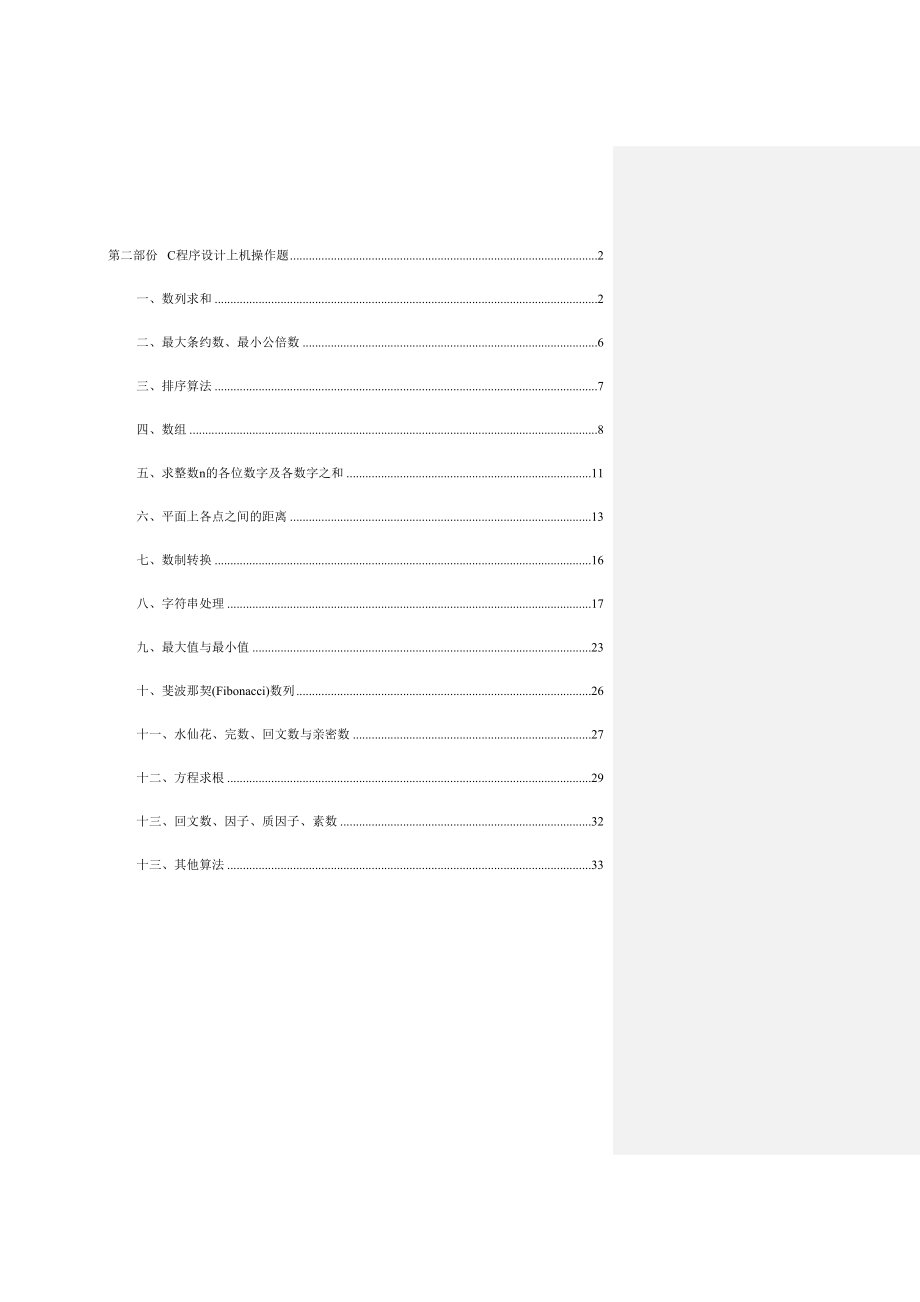 2024年浙江省计算机二级C语言上机题库_第1页