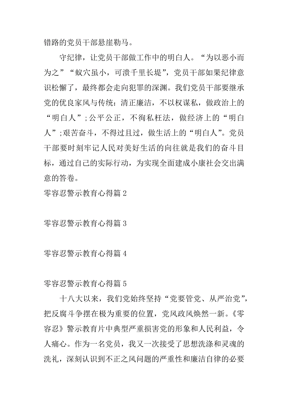 2023年零容忍警示教育心得6篇_第2页