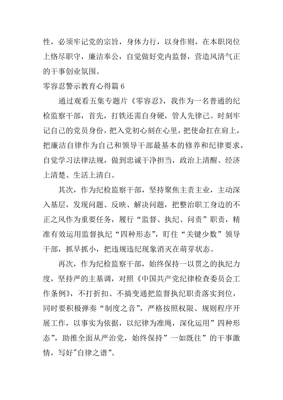 2023年零容忍警示教育心得6篇_第3页