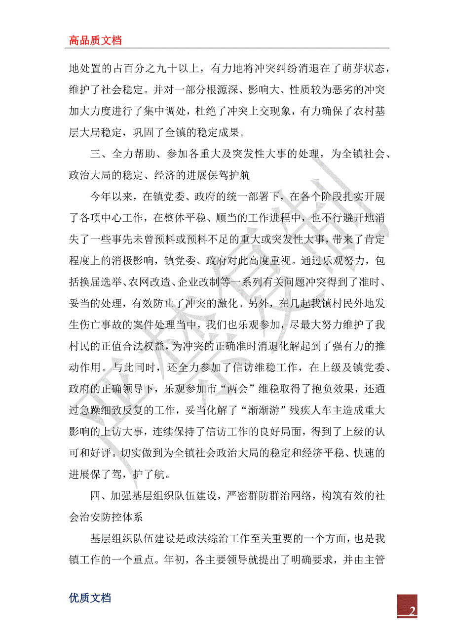 2022社会治安综合治理工作总结_第2页