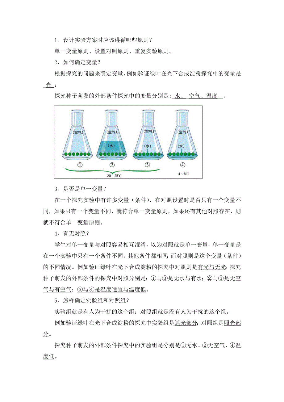 怎样进行科学探究的复习_第2页