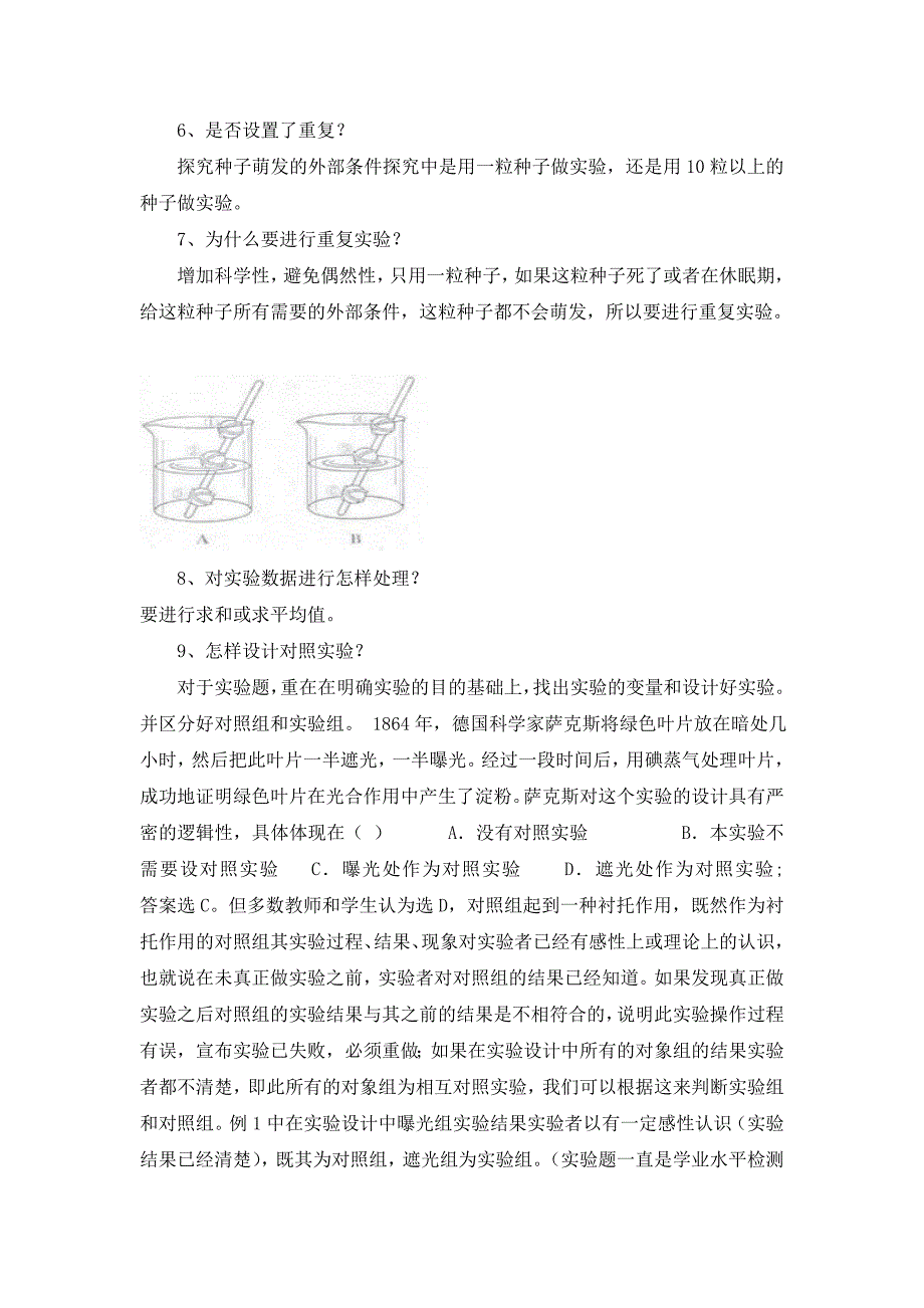 怎样进行科学探究的复习_第3页