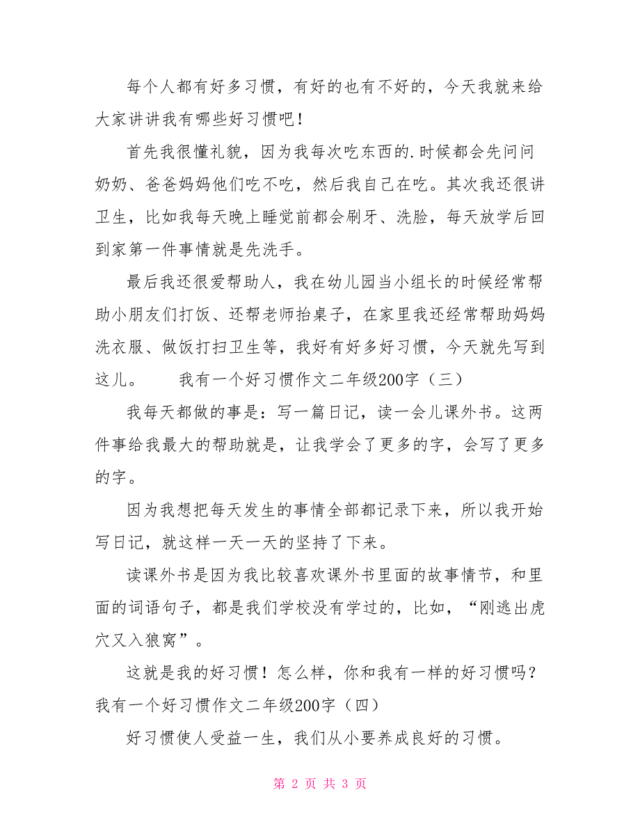 我有一个好习惯作文二年级200字_第2页