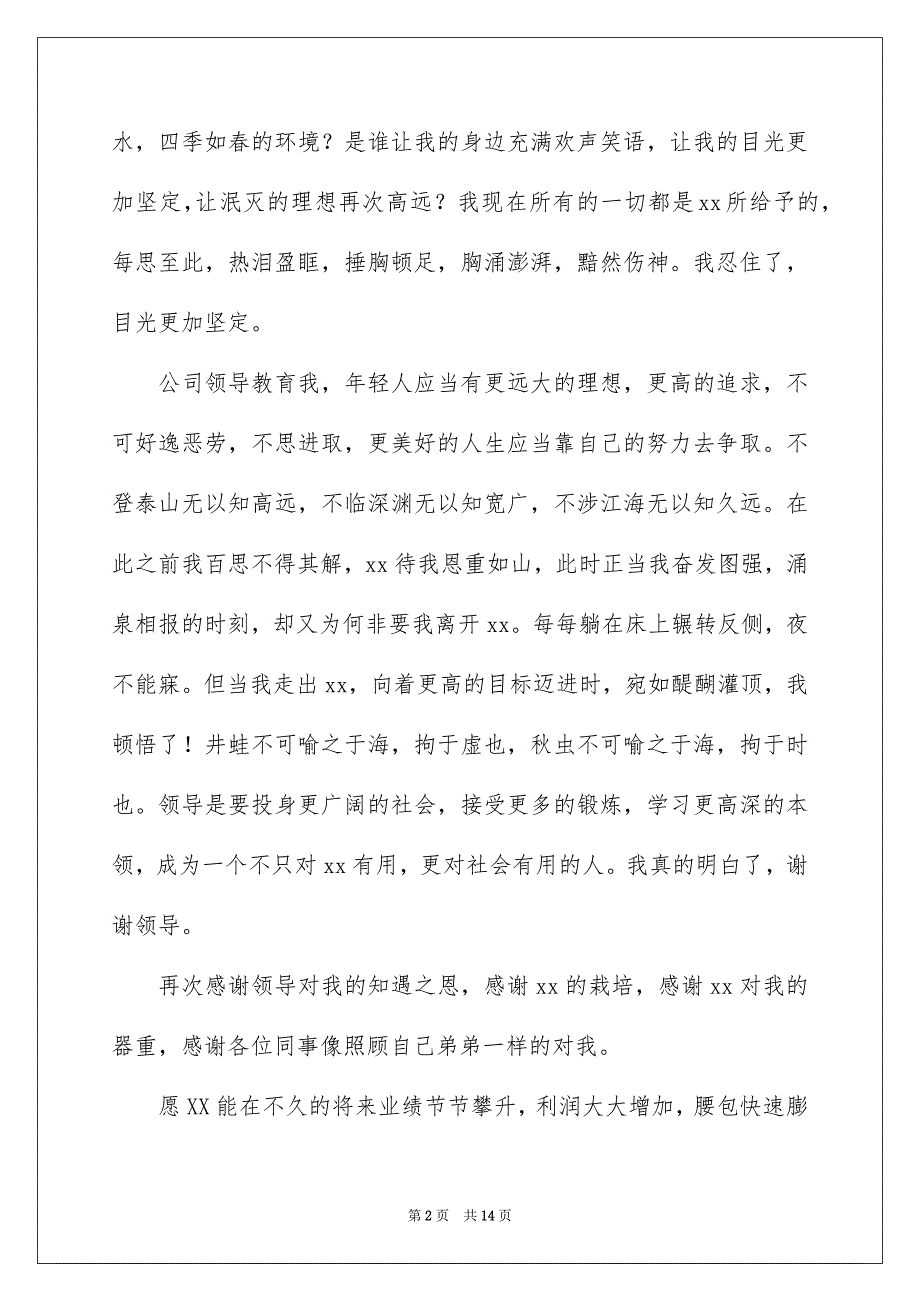 2023超市员工辞职信范文_第2页